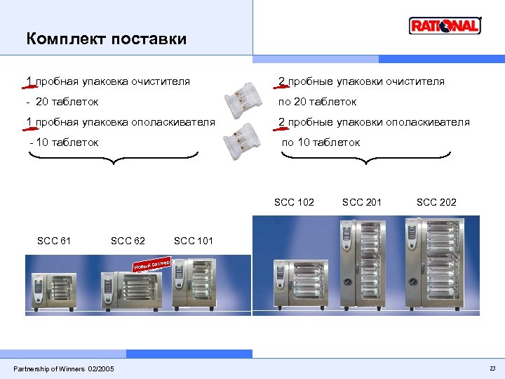 Комплект поставки 1 пробная упаковка очистителя 2 пробные упаковки очистителя - 20 таблеток по