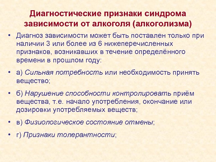 Синдром зависимости