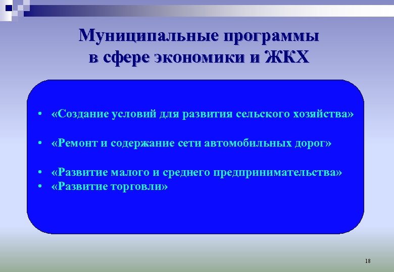 Муниципальные программы в сфере экономики и ЖКХ • «Создание условий для развития сельского хозяйства»