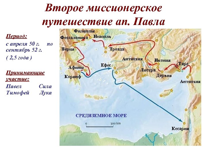 Карта миссионерских путешествий апостолов