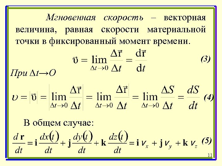 Общая скорость равна