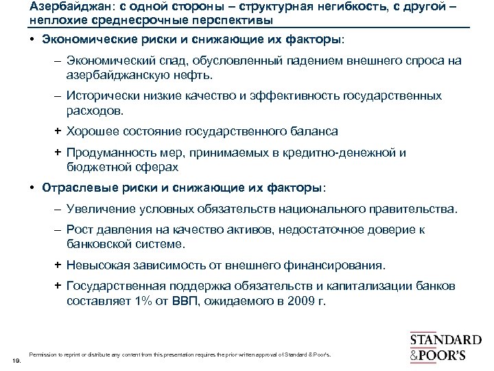 Азербайджан: с одной стороны – структурная негибкость, с другой – неплохие среднесрочные перспективы •