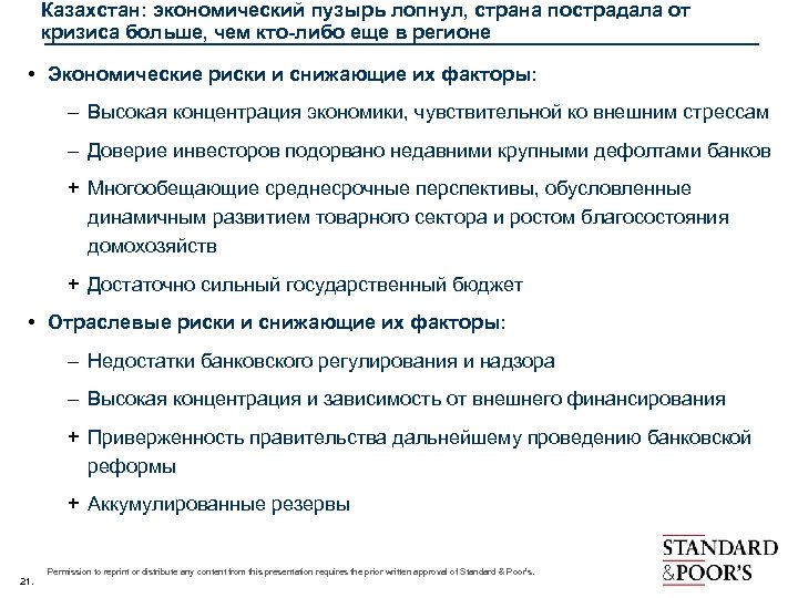 Казахстан: экономический пузырь лопнул, страна пострадала от кризиса больше, чем кто-либо еще в регионе