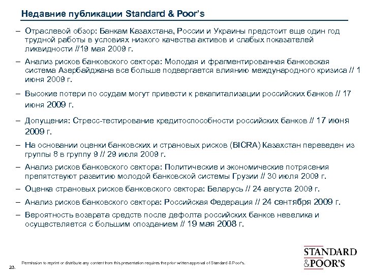 Недавние публикации Standard & Poor’s - Отраслевой обзор: Банкам Казахстана, России и Украины предстоит