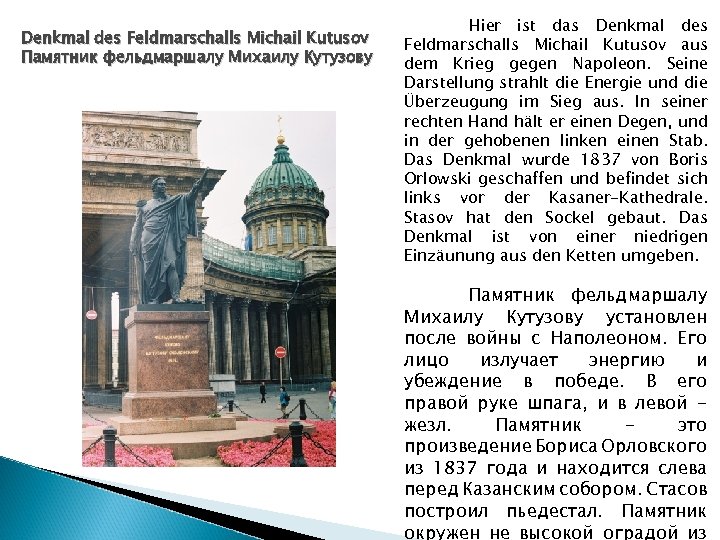 Denkmal des Feldmarschalls Michail Kutusov Памятник фельдмаршалу Михаилу Кутузову Hier ist das Denkmal des