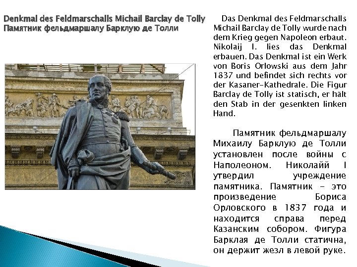 Das Denkmal des Feldmarschalls Michail Barclay de Tolly wurde nach Памятник фельдмаршалу Барклую де