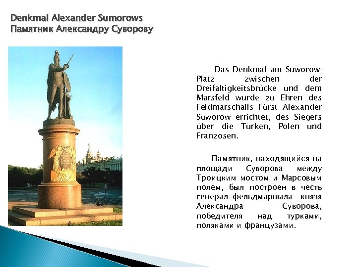 Denkmal Alexander Sumorows Памятник Александру Суворову Das Denkmal am Suworow. Platz zwischen der Dreifaltigkeitsbrücke