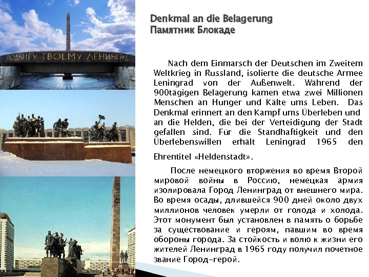 Denkmal an die Belagerung Памятник Блокаде Nach dem Einmarsch der Deutschen im Zweitem Weltkrieg