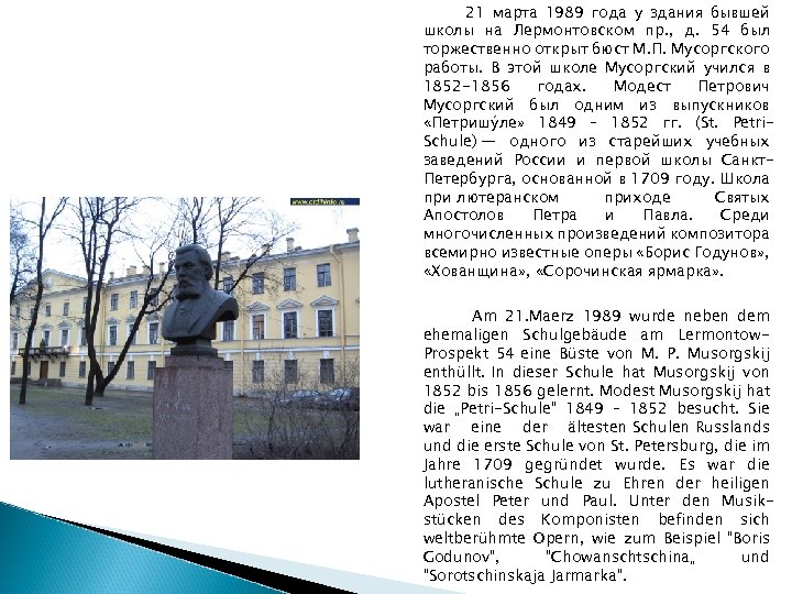 21 марта 1989 года у здания бывшей школы на Лермонтовском пр. , д. 54