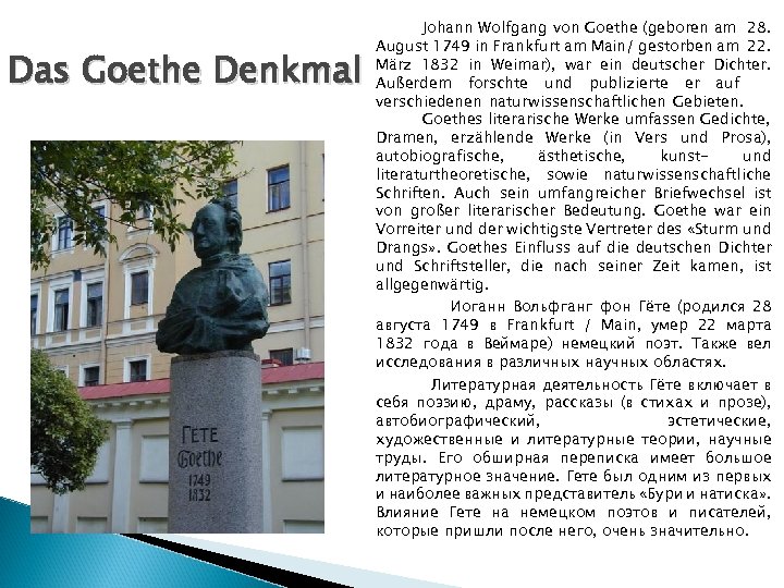 Das Goethe Denkmal Johann Wolfgang von Goethe (geboren am 28. August 1749 in Frankfurt