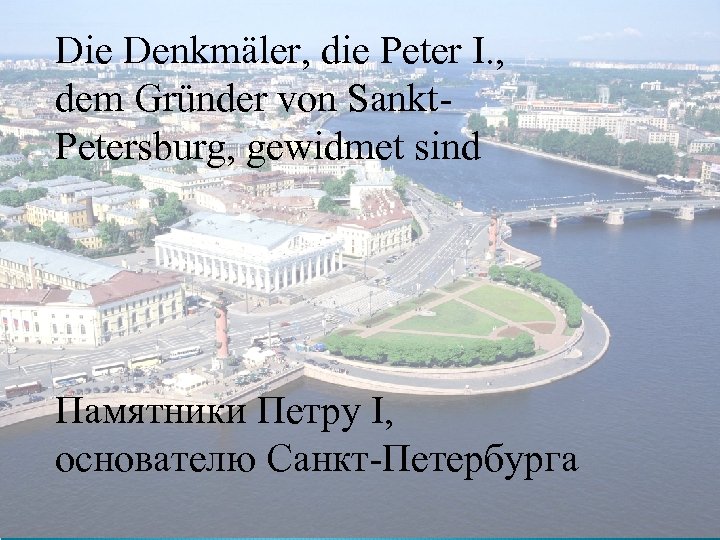Die Denkmäler, die Peter I. , dem Gründer von Sankt. Petersburg, gewidmet sind Памятники