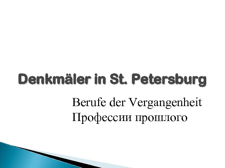 Denkmäler in St. Petersburg Berufe der Vergangenheit Профессии прошлого 