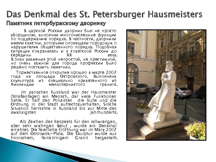 Das Denkmal des St. Petersburger Hausmeisters Памятник петербуржскому дворнику В царской России дворник был