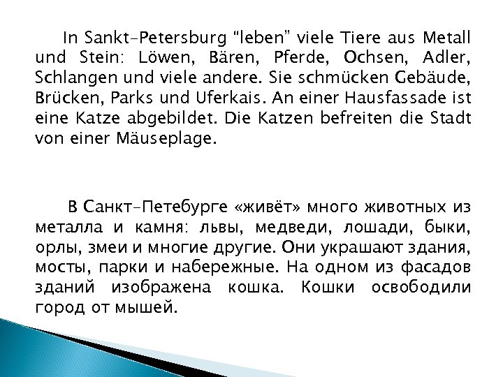 In Sankt-Petersburg “leben” viele Tiere aus Metall und Stein: Löwen, Bären, Pferde, Ochsen, Adler,