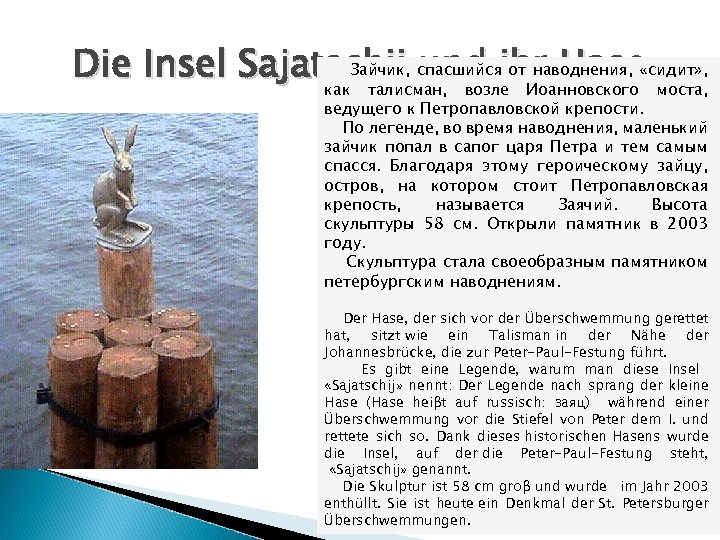 Зайчик, und от наводнения, «сидит» , Die Insel Sajatschii спасшийсяihr Hase моста, как талисман,