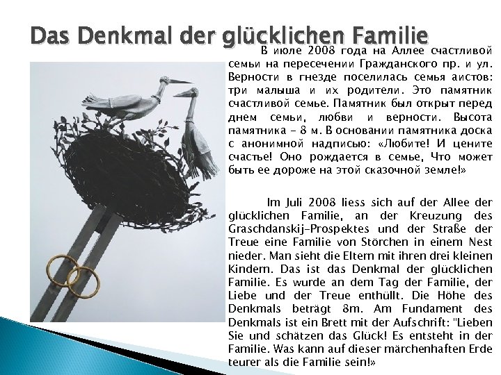 Das Denkmal der glücklichenгода на Аллее счастливой Familie В июле 2008 семьи на пересечении