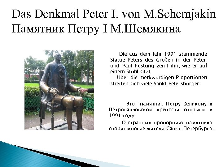 Das Denkmal Peter I. von M. Schemjakin Памятник Петру I М. Шемякина Die aus