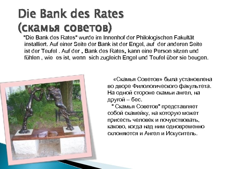 Die Bank des Rates (скамья советов) "Die Bank des Rates" wurde im Innenhof der