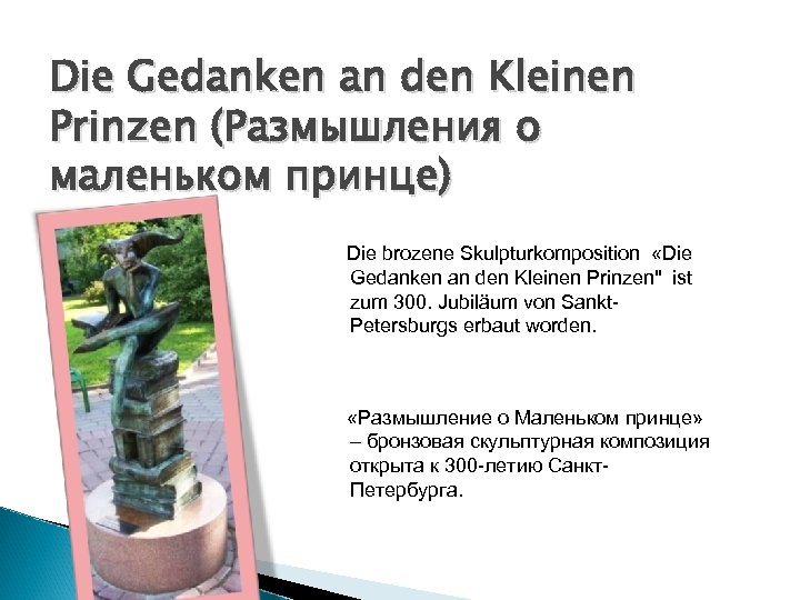 Die Gedanken an den Kleinen Prinzen (Размышления о маленьком принце) Die brozene Skulpturkomposition «Die