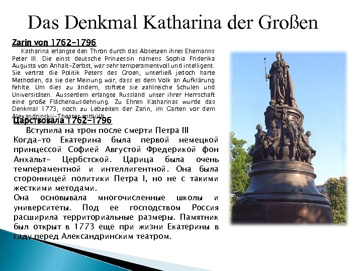 Das Denkmal Katharina der Großen Zarin von 1762 -1796 Katharina erlangte den Thron durch