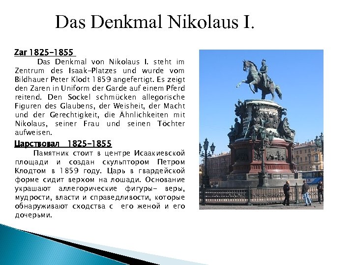 Das Denkmal Nikolaus I. Zar 1825 -1855 Das Denkmal von Nikolaus I. steht im