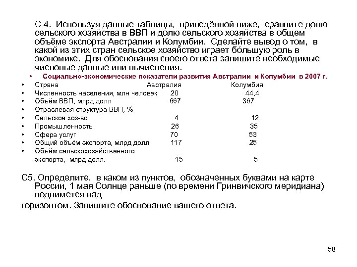 С 4. Используя данные таблицы, приведённой ниже, сравните долю сельского хозяйства в ВВП и