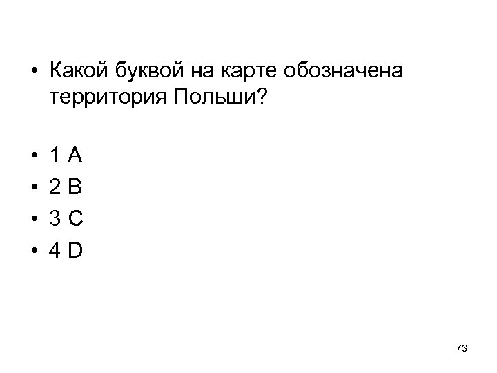  • Какой буквой на карте обозначена территория Польши? • • 1 A 2