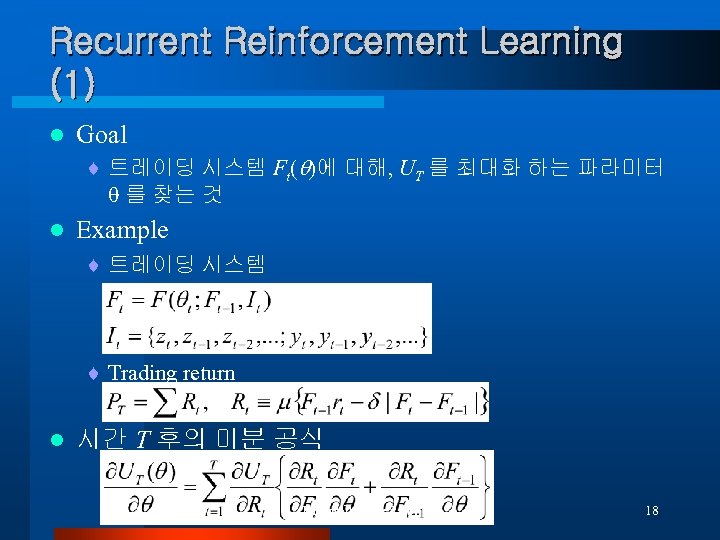 Recurrent Reinforcement Learning (1) l Goal ¨ 트레이딩 시스템 Ft( )에 대해, UT 를