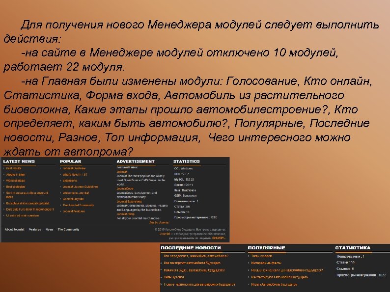 Для получения нового Менеджера модулей следует выполнить действия: -на сайте в Менеджере модулей отключено