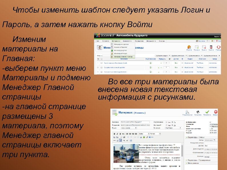 Чтобы изменить шаблон следует указать Логин и Пароль, а затем нажать кнопку Войти Изменим