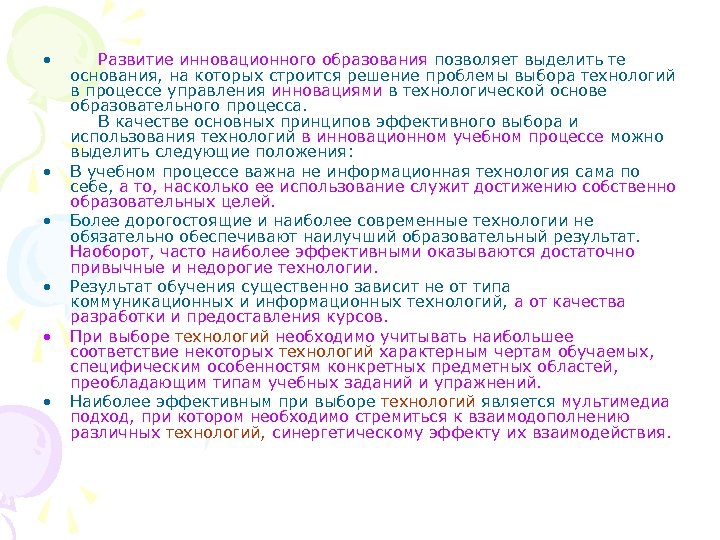  • • • Развитие инновационного образования позволяет выделить те основания, на которых строится