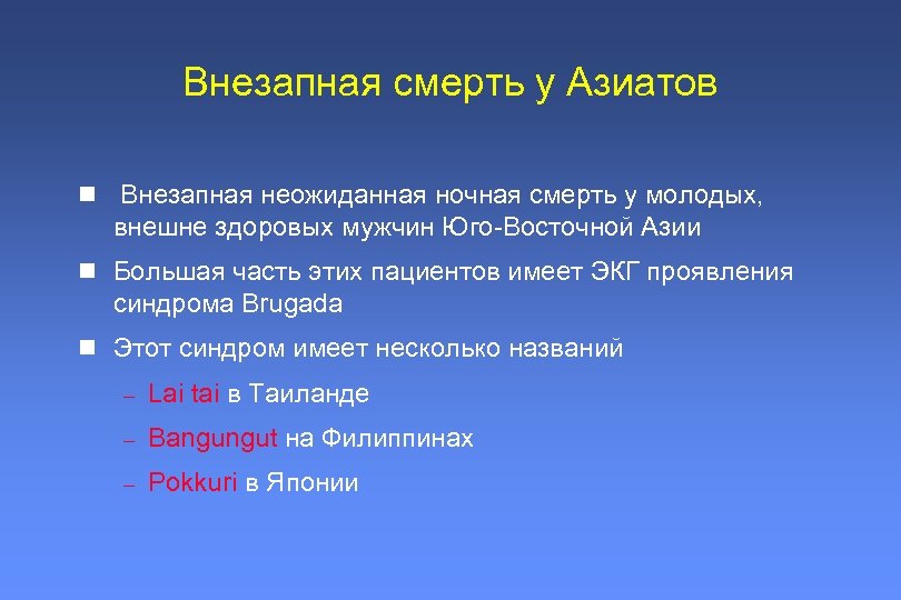 Внезапная сердечная смерть презентация