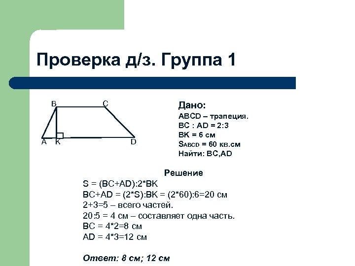 Найдите высоту трапеции abcd изображенной на рисунке если bd 18 угол dbk 45