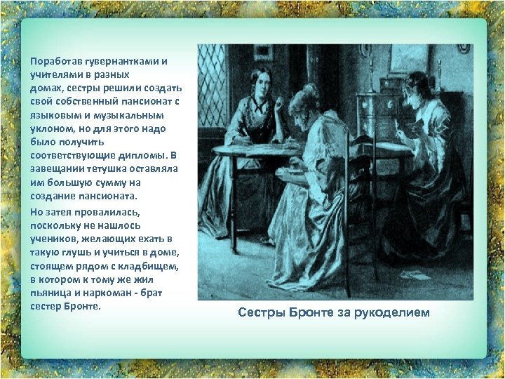 Сестра решила. Метод гувернантки черты. Кто такая гувернантка простыми словами. Метод гувернантки плюсы.