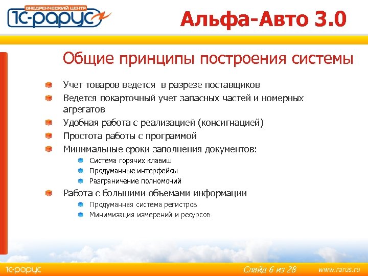 Общая 0. Система «Альфа-авто». Основные принципы учета товара. Альфа авто Батайск. Альфа авто Северный 32а.