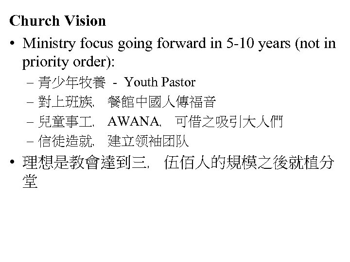 Church Vision • Ministry focus going forward in 5 -10 years (not in priority