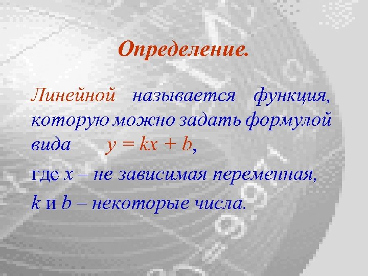 Линейным называется. Какая функция называется линейной. Линейной называют функцию которую можно задать формулой вида. Какая функция называется линейной 7 класс. Функция,которая может задать формулой вида y=KX называются.