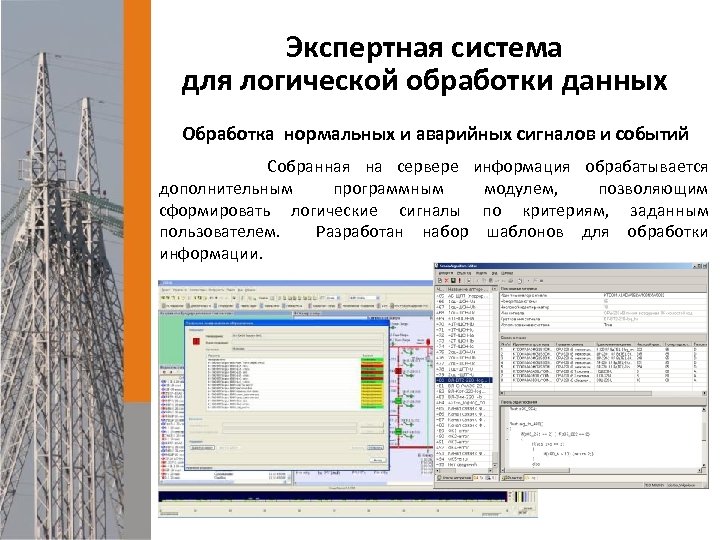 Программный модуль позволяет. Программный модуль. Программно-технический комплекс. Программно технические комплексы для автоматизации. Программно технический комплекс "конус".