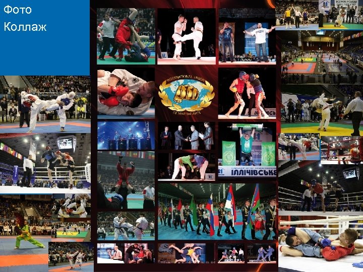 Фото Коллаж 