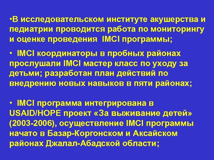  • В исследовательском институте акушерства и педиатрии проводится работа по мониторингу и оценке