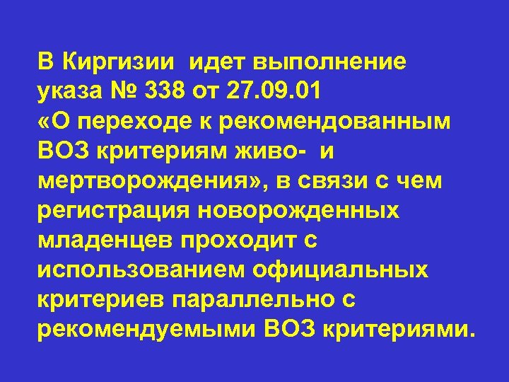 В Киргизии идет выполнение указа № 338 от 27. 09. 01 «О переходе к