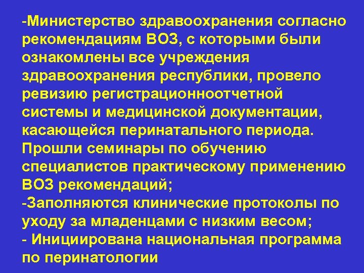 -Министерство здравоохранения согласно рекомендациям ВОЗ, с которыми были ознакомлены все учреждения здравоохранения республики, провело