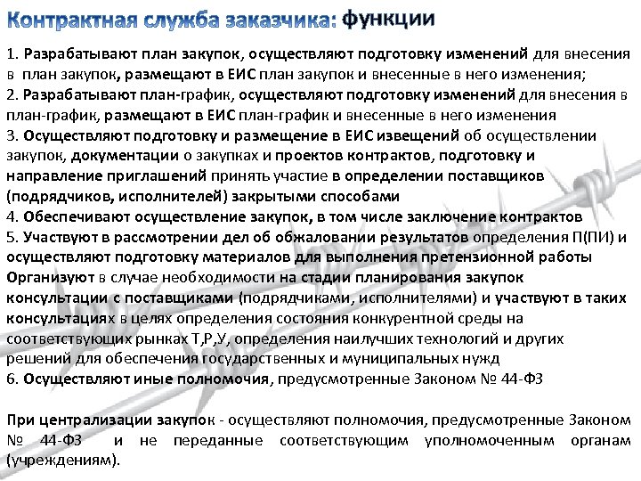 Должностные инструкции контрактного управляющего по 44 фз образец в школе