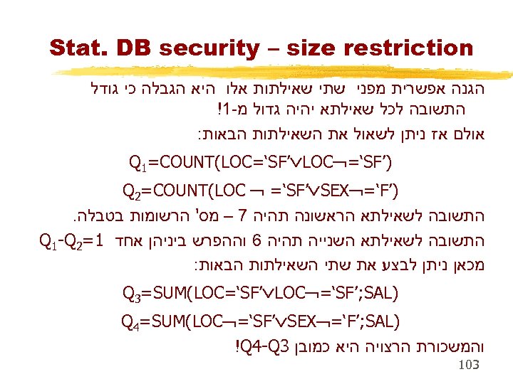  Stat. DB security – size restriction הגנה אפשרית מפני שתי שאילתות אלו היא