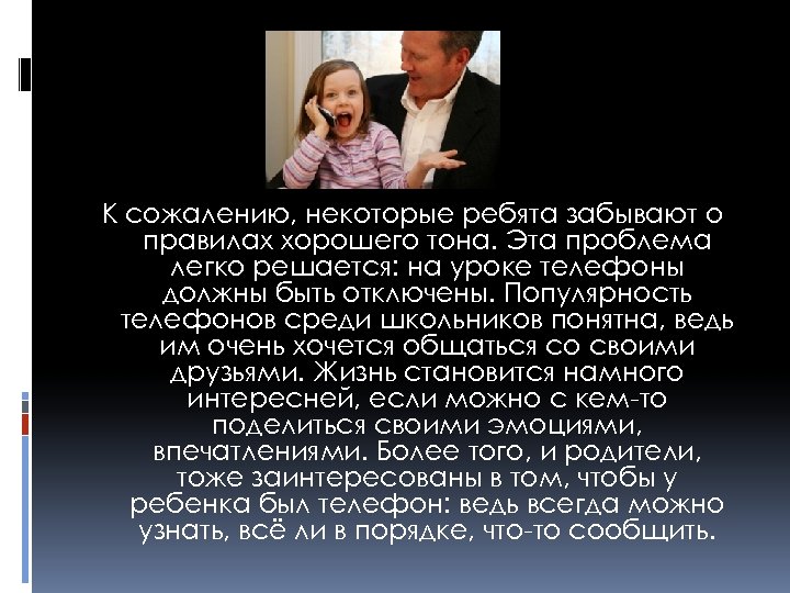 К сожалению, некоторые ребята забывают о правилах хорошего тона. Эта проблема легко решается: на