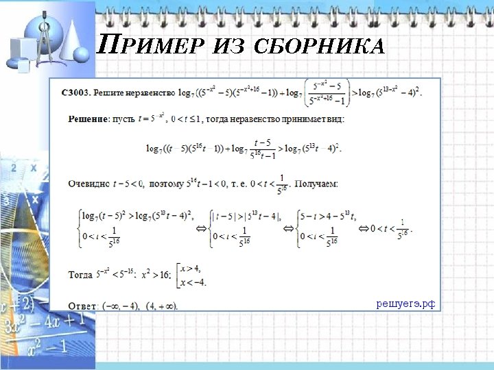 ПРИМЕР ИЗ СБОРНИКА 