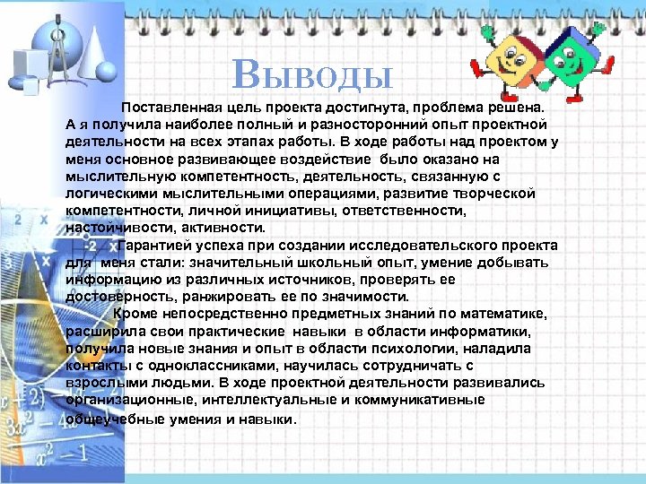 Укажите преимущество индивидуальных проектов автор проекта получает наиболее полный и разносторонний