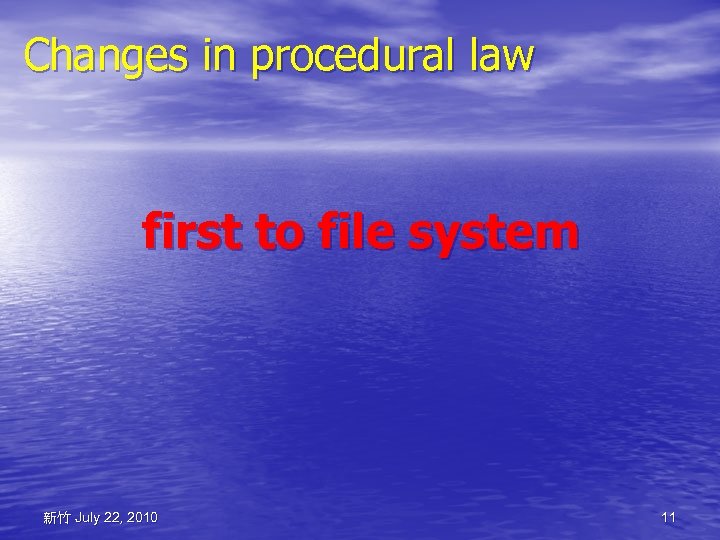 Changes in procedural law first to file system 新竹 July 22, 2010 11 