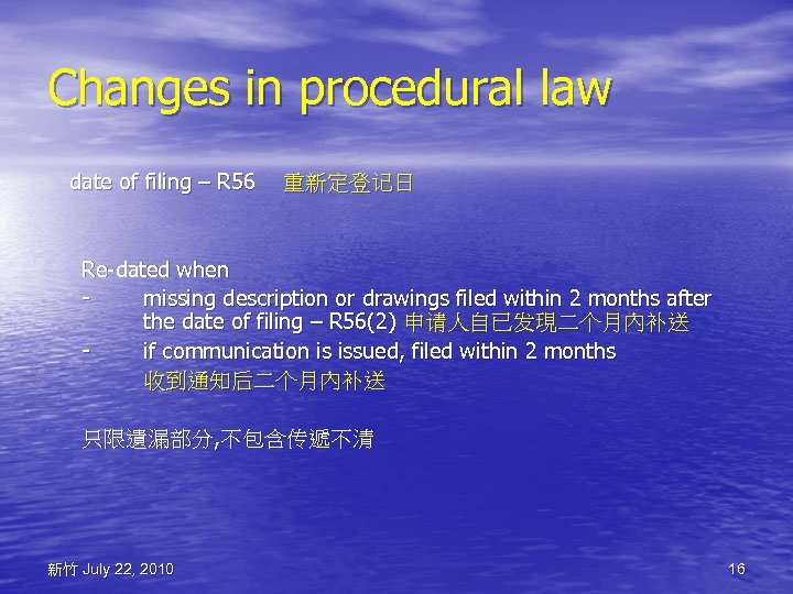 Changes in procedural law date of filing – R 56 重新定登记日 Re-dated when missing