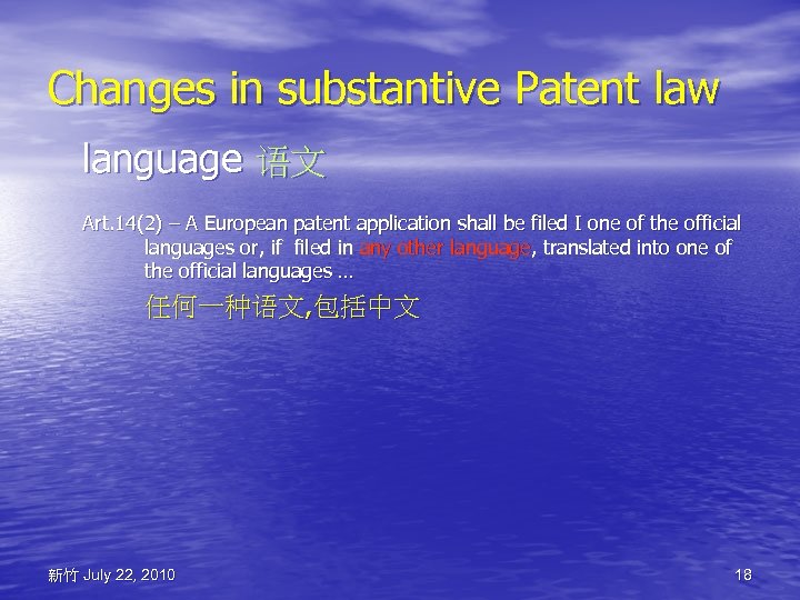 Changes in substantive Patent law language 语文 Art. 14(2) – A European patent application